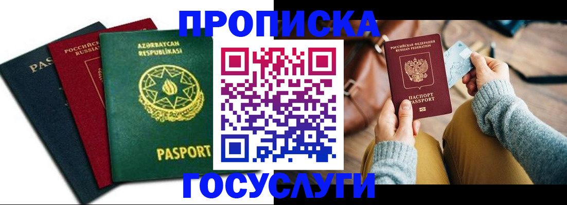 временная регистрация адрес в Кропоткине