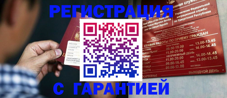 прописка ребенка в Кропоткине