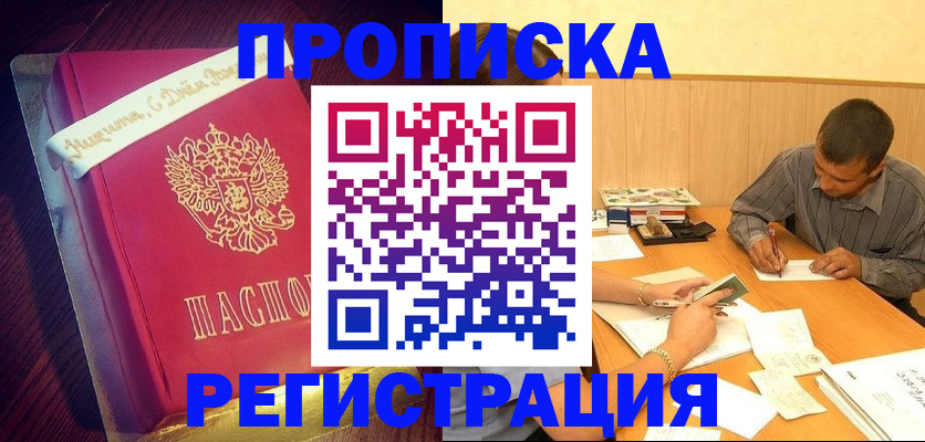 временная регистрация собственник в Кропоткине