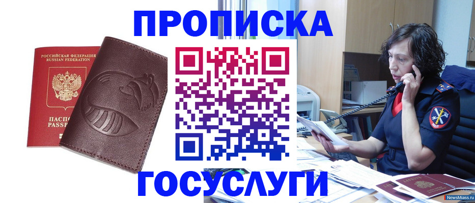 временная регистрация госуслуги в Кропоткине