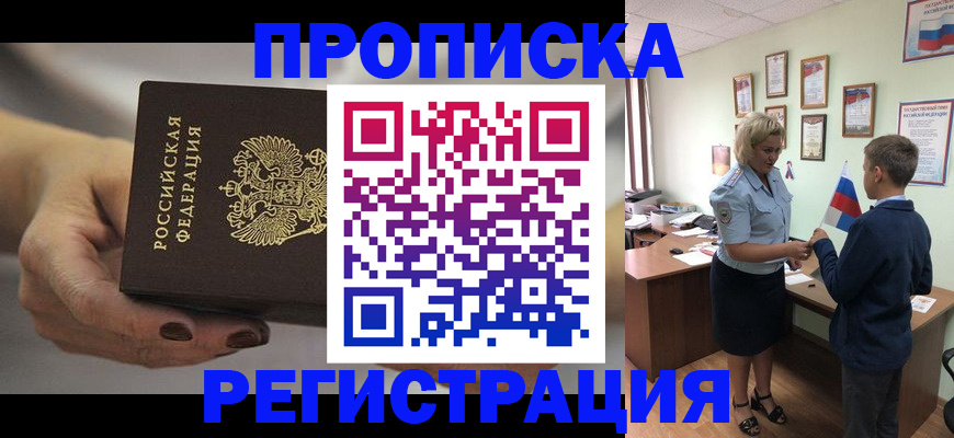 временная регистрация недорого в Кропоткине