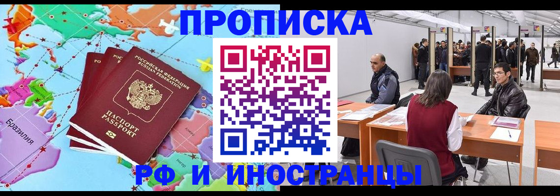 прописка ребенка в Кропоткине