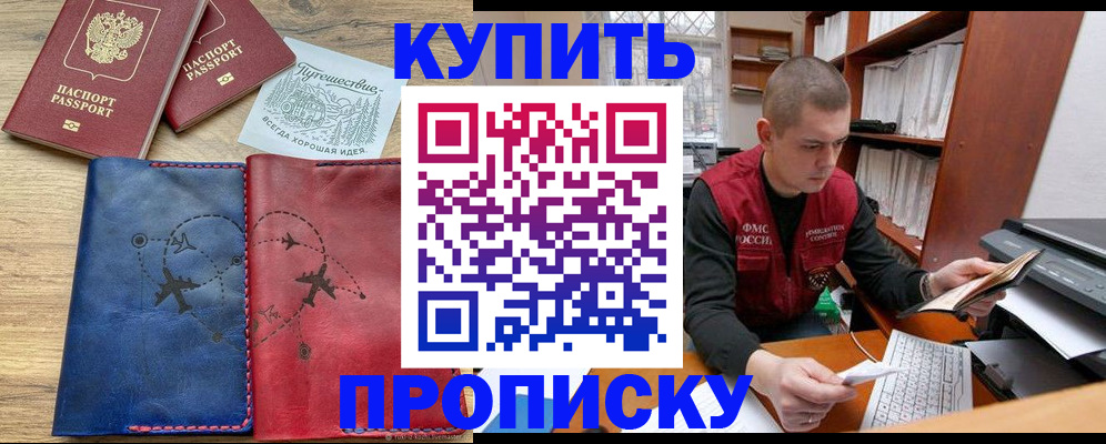 временная регистрация гарантия в Кропоткине