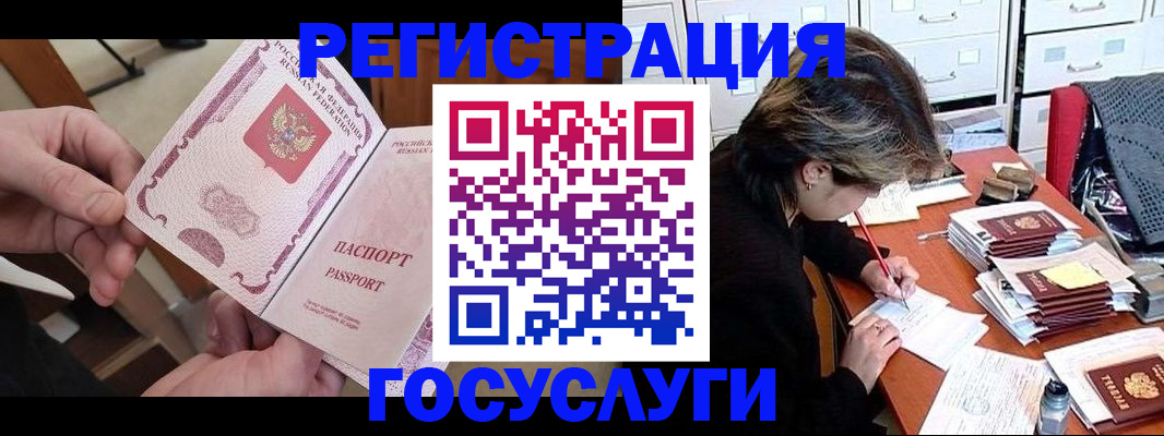 временная регистрация госуслуги в Кропоткине
